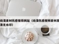 杞县动漫素材伤感推荐网站（动漫伤感视频素材高清无水印）